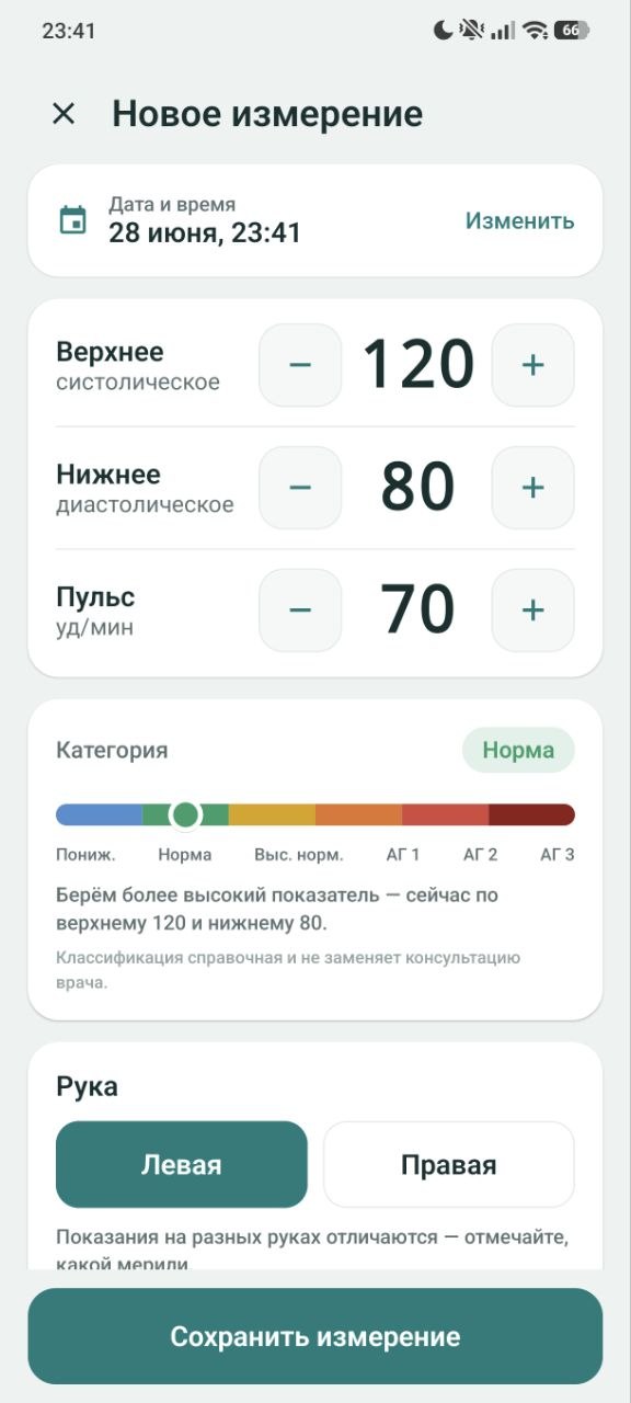 Экран ввода нового измерения с категорией и выбором руки