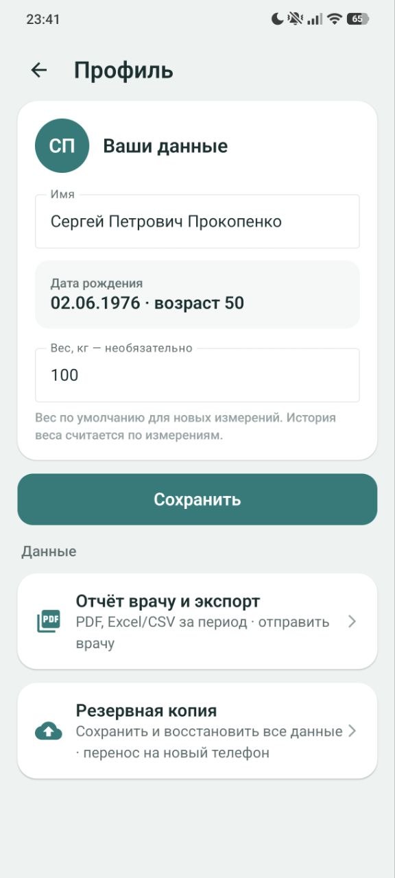 Экран профиля: отчёт врачу и резервная копия
